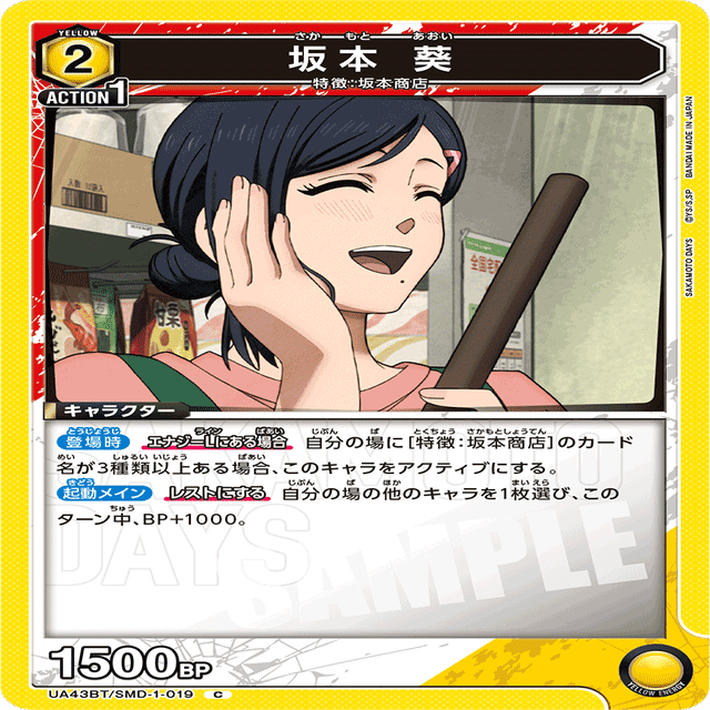 ユニオンアリーナ］黄色サカモトについて｜Red-53