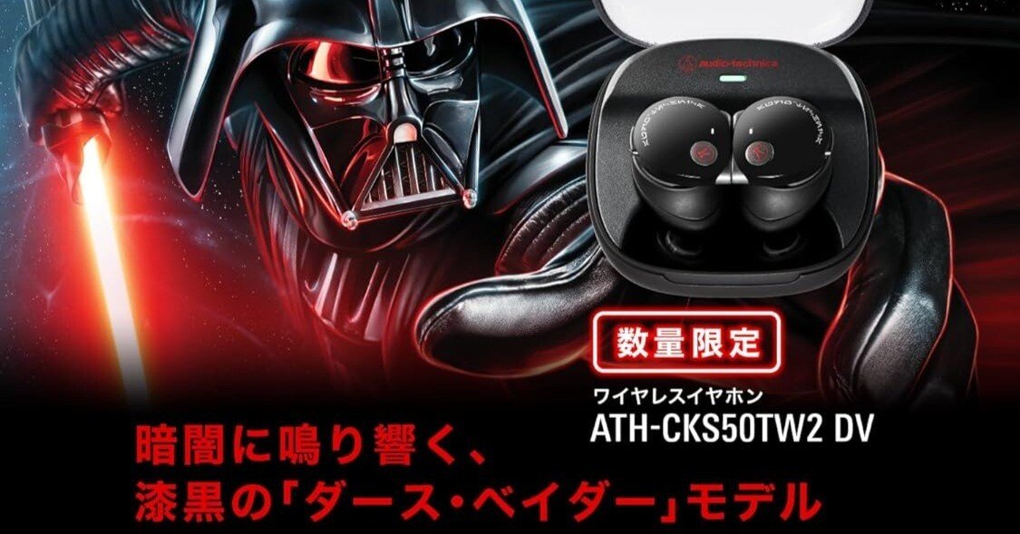 ✨ニューリリース‼️】『スター・ウォーズ』オーディオテクニカ『ATH