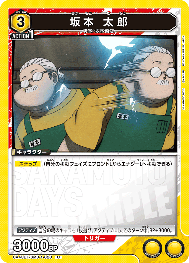 ユニオンアリーナ］黄色サカモトについて｜Red-53