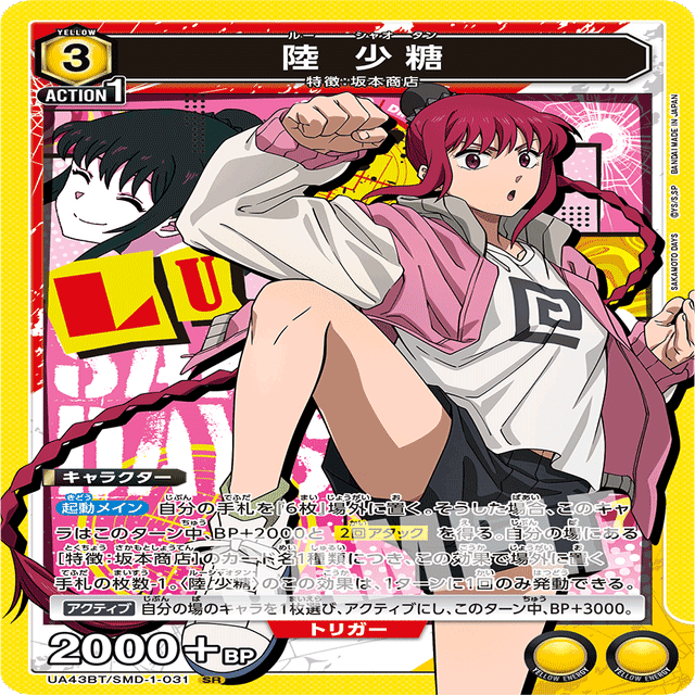 ユニオンアリーナ］黄色サカモトについて｜Red-53