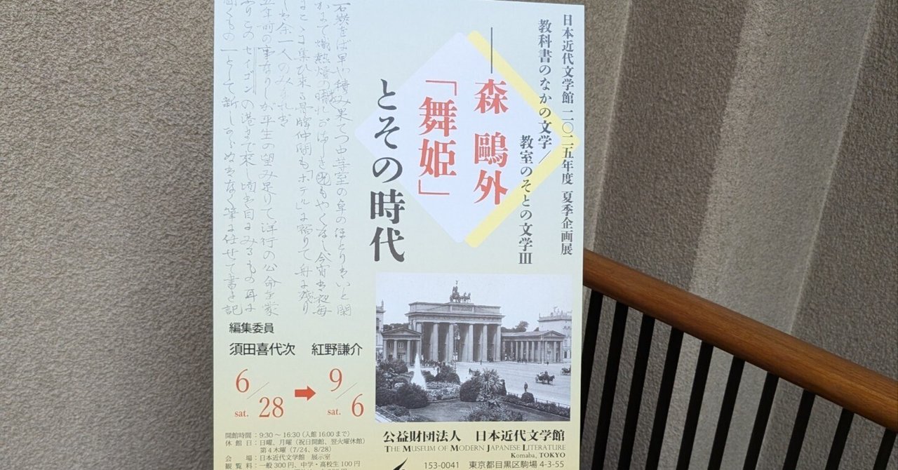 新古今和歌集のある生活209「嗚呼、伯林」｜たきおと