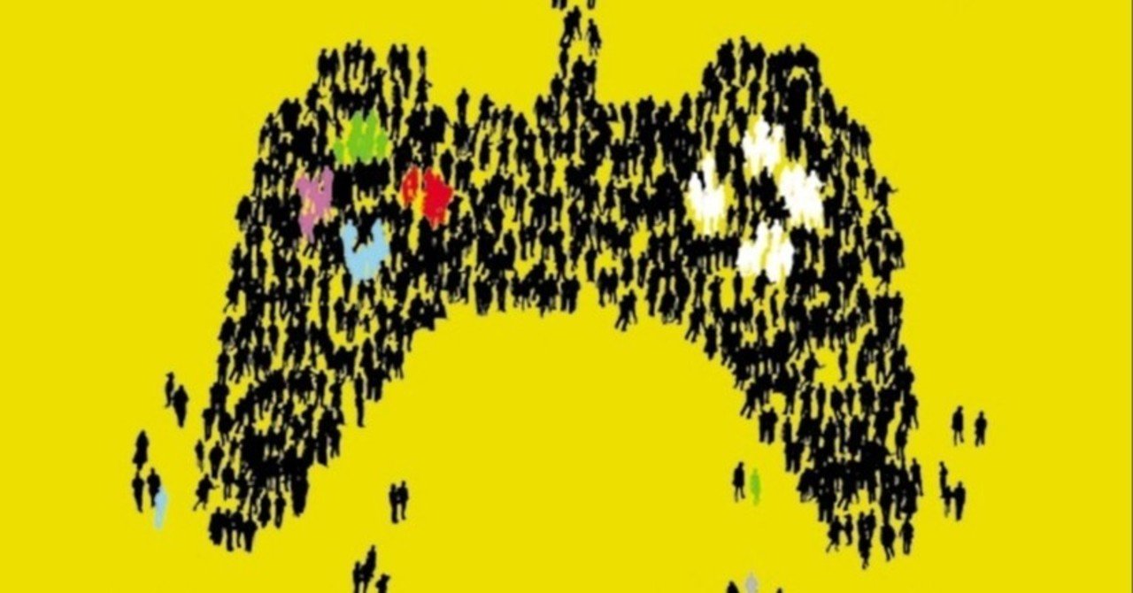 幸せな未来は ゲーム がつくる を読んだ 伊福部ゴラス Note 幸せな未来は ゲーム がつくる を読んだ 伊福部ゴラス Note