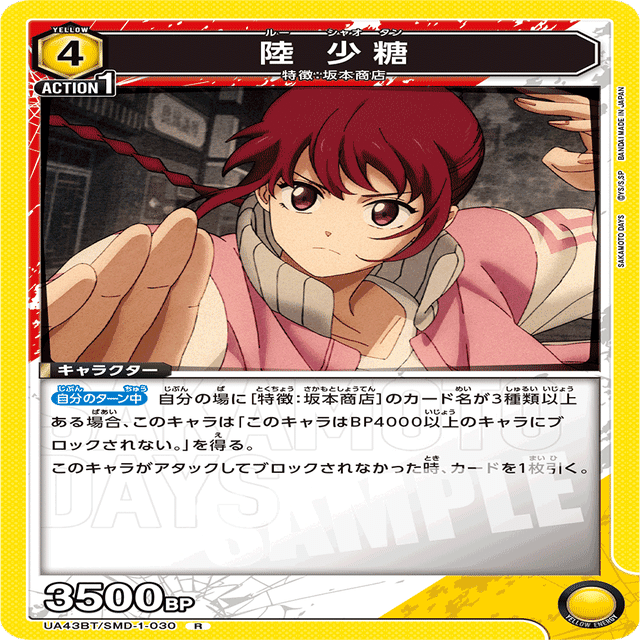 ユニオンアリーナ］黄色サカモトについて｜Red-53