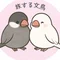 旅する文鳥|アダルトチルドレン克服中