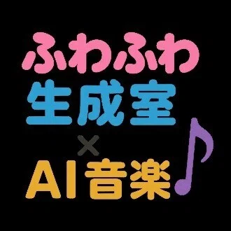 りょう｜ふわふわ生成室
