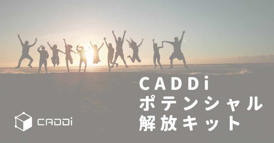 保存版 キャディの福利厚生 ポテンシャル解放キット を更新しました 保存版 キャディの福利厚生 ポテンシャル解放キット を更新しました