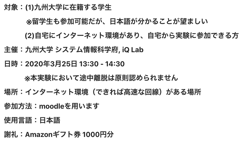 募集締め切り 九州大学 オンライン授業実証のご案内 Iq Lab Note