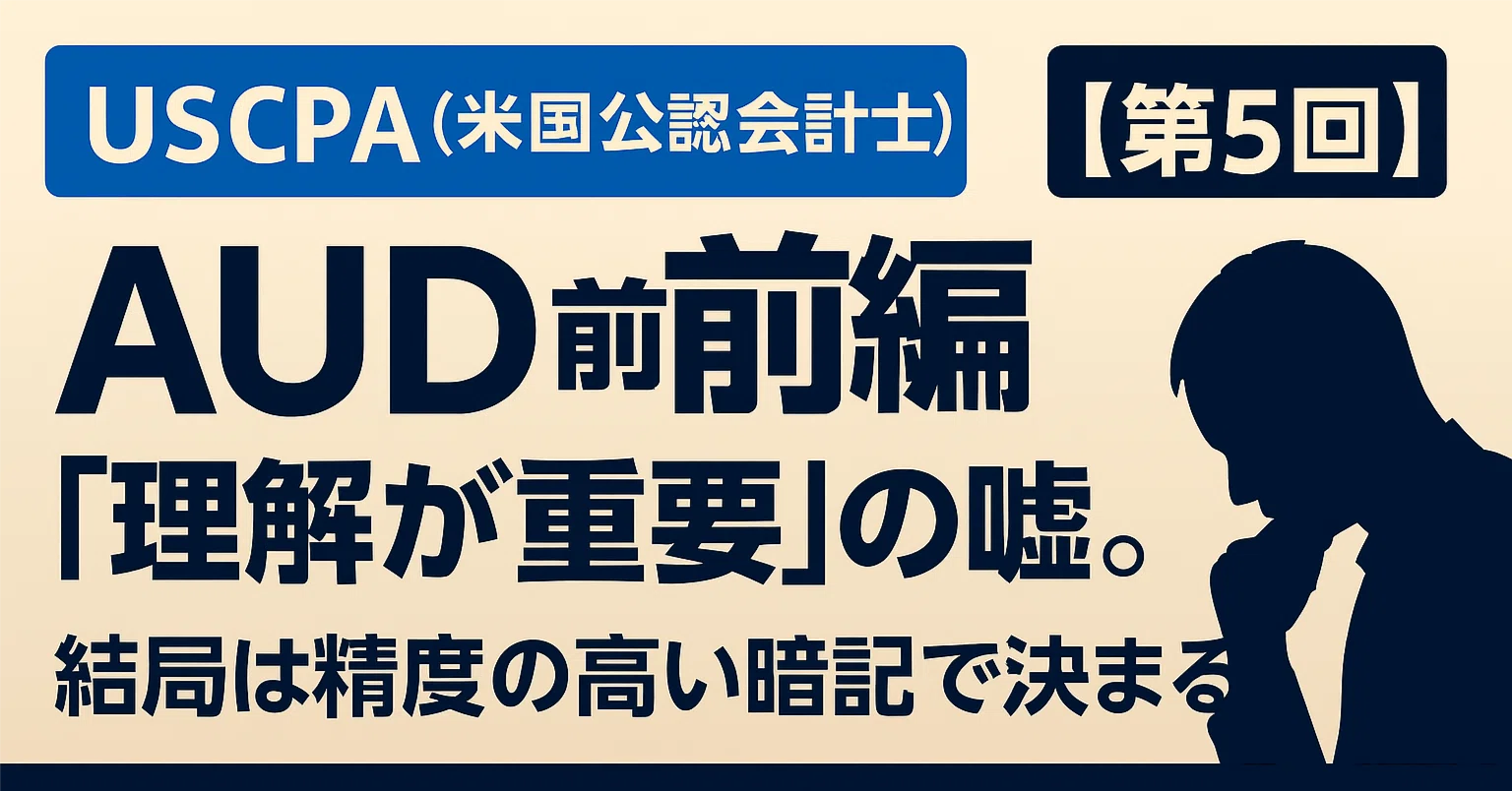 USCPA TAC USCPA REG TAC 直前対策まとめ REG・TCP 直前対策まとめ 新 