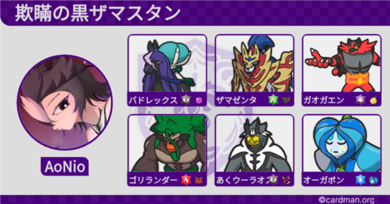 ポケモンSV】S33ダブル 最終140位 レート 1865.081 欺瞞の黒ザマスタン