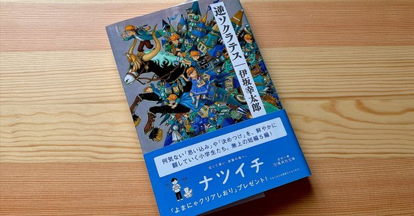 逆ソクラテス　重力ピエロ　ジャイロスコープ 777 など 伊坂幸太郎 ３９冊 逆ソクラテス | 伊坂 幸太郎 |本 | 通販 | Amazon