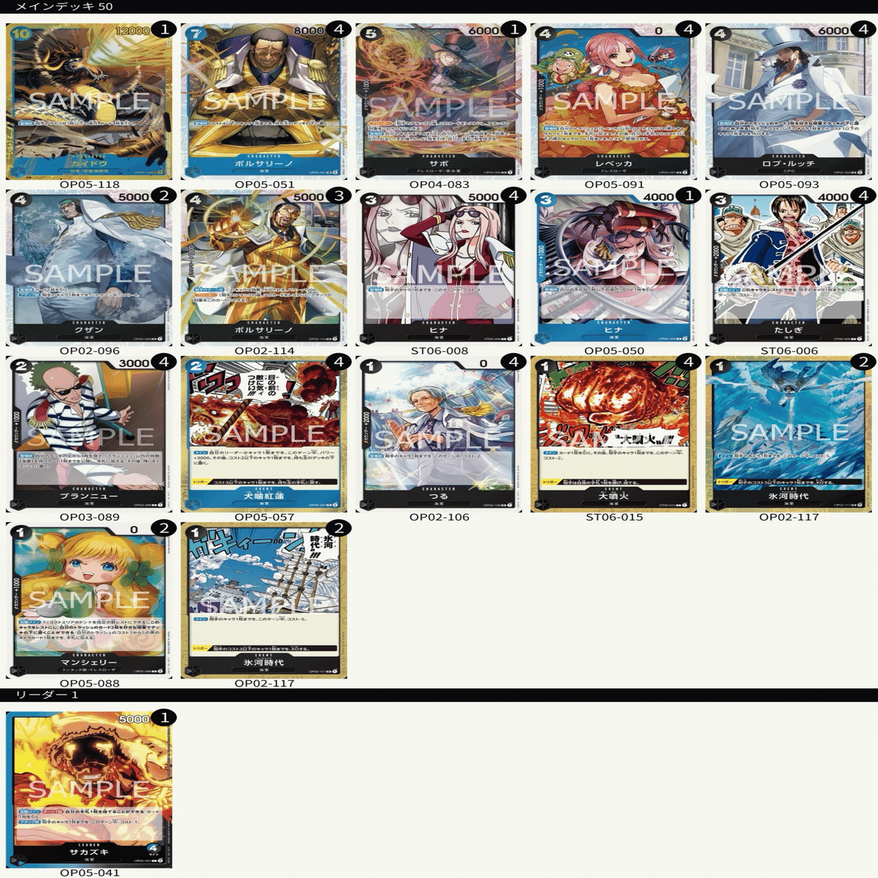 青黒サカズキの復活記念に禁止の歴史とデッキ解説。｜(覚醒した