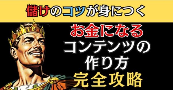🔥12分で学ぶ！🔥】『儲けのしくみ 50万円からできるビジネス