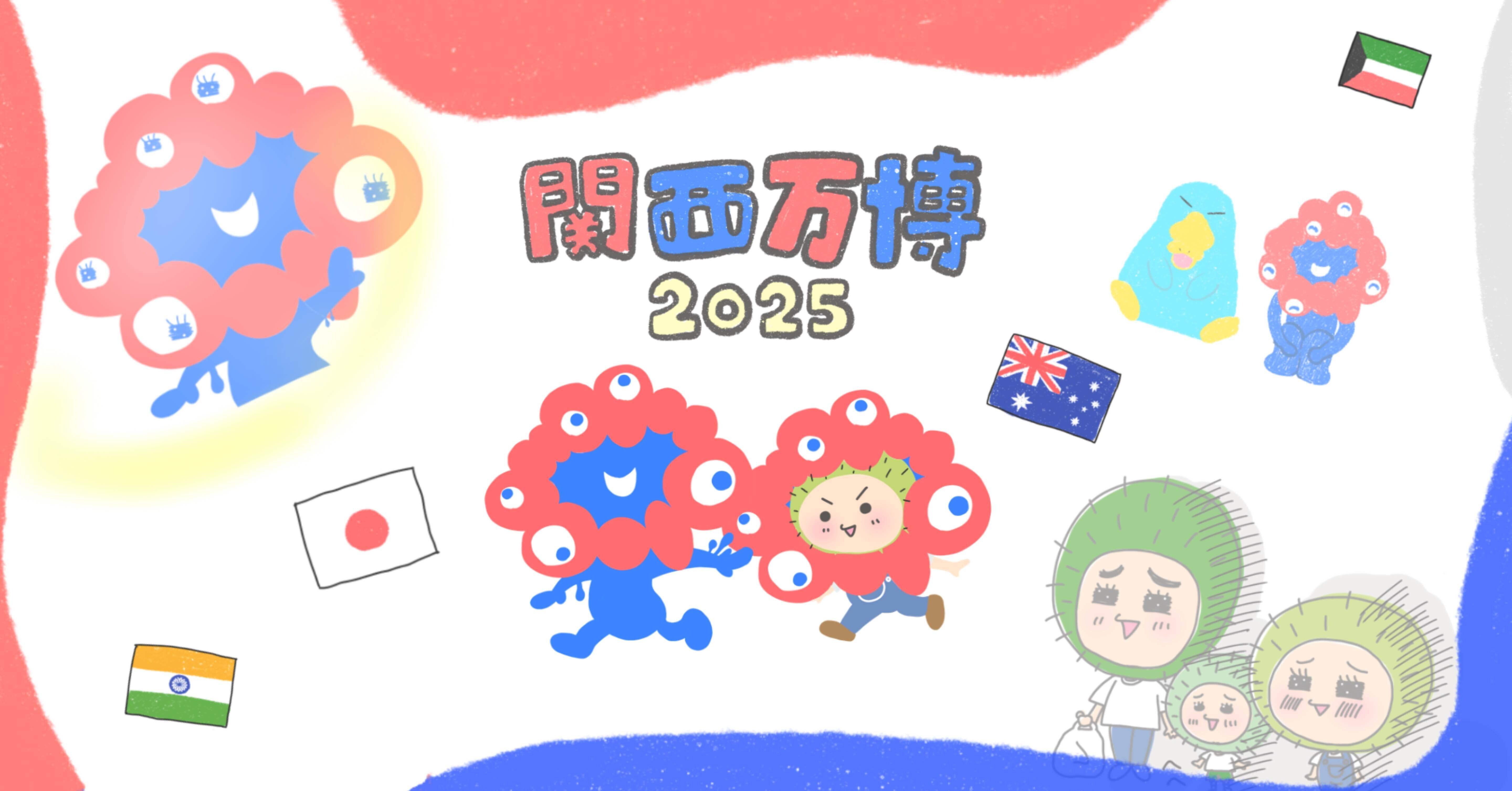 全然役に立たない!?大阪万博EXPOレポ。笑｜marimoちゃん。