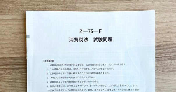 消費税法　2024年　受験対策 2024年受験対策 消費税法 初学者コース 学習計画表フルセット+α