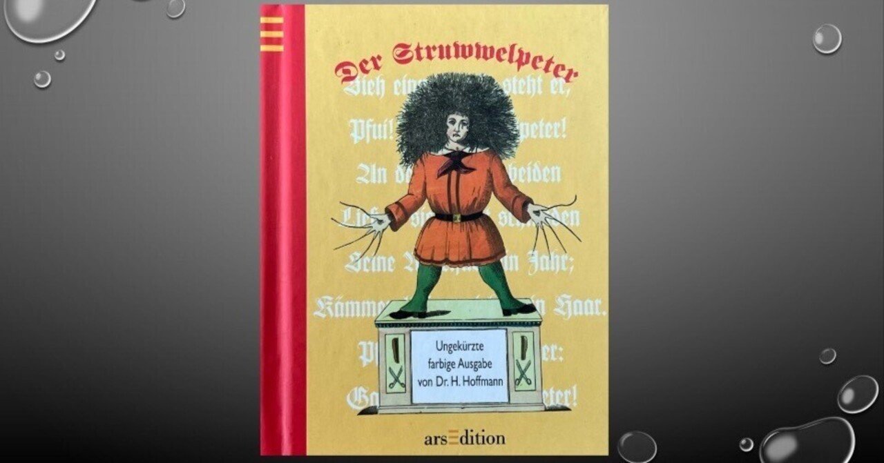 ドイツの怖い絵本ーDer Struwwelpeterー｜communi8