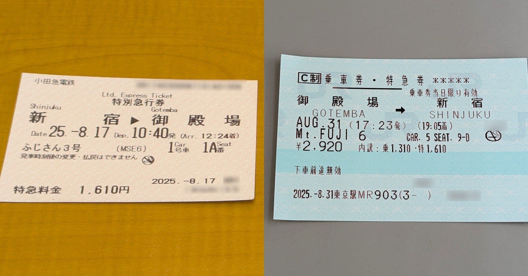 特急ふじさん」に乗る時に気を付けたいこと(JR線⇔私鉄線直通特急で