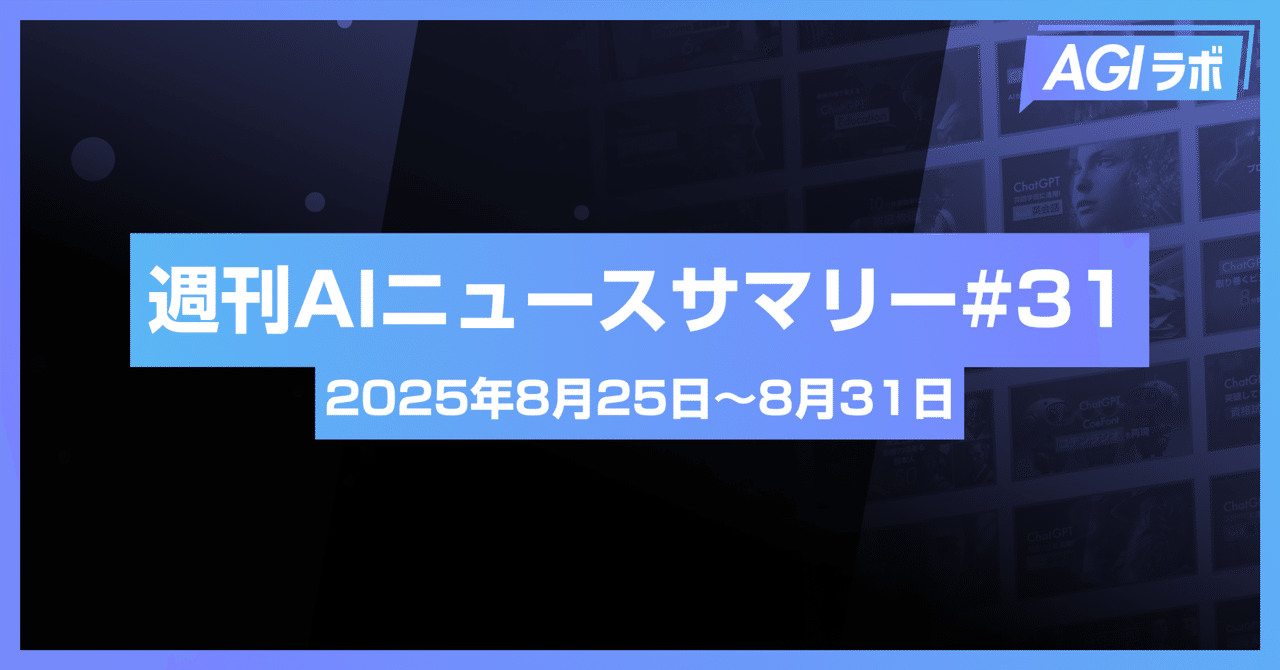 週刊AI】OpenAI、GPT-5搭載「Codex」を刷新。Anthropicは競合と共同で