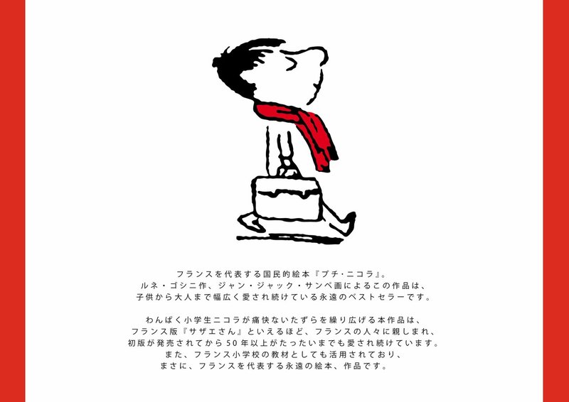 春休み 臨時休校特別企画 フランスの国民的キャラクター プチ ニコラ シリーズ第1巻を丸ごと期間限定で先行無料公開 世界文化社 公式note Note 春休み 臨時休校特別企画 フランスの国民的キャラクター プチ ニコラ シリーズ第1巻を丸ごと期間限定で先行無料公開 世界文化社 公式note Note