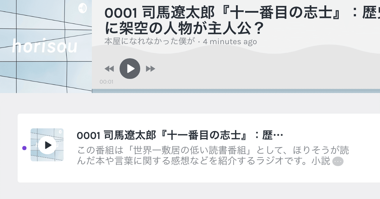 ラジオ始めました 世界一敷居の低い読書番組 本屋になれなかった僕が ほりそう 堀 聡太 Note