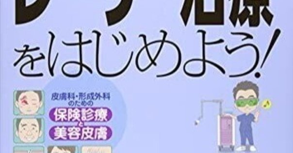 書評】 『再石灰化と重症化予防を目指す 歯冠う蝕のマネジメント