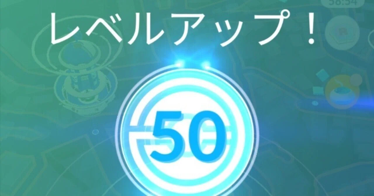 ポケGO】TL50達成👏✨｜まつだ