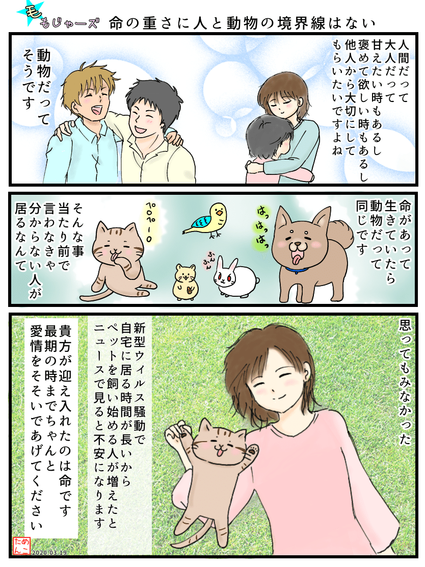 命の重さに人と動物の境界線はない めこたん 漫画 イラスト Note 命の重さに人と動物の境界線はない めこたん 漫画 イラスト Note