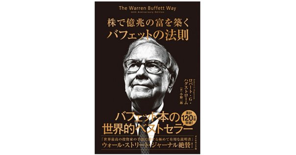 誰もが読むべき10冊の投資の名書｜アール