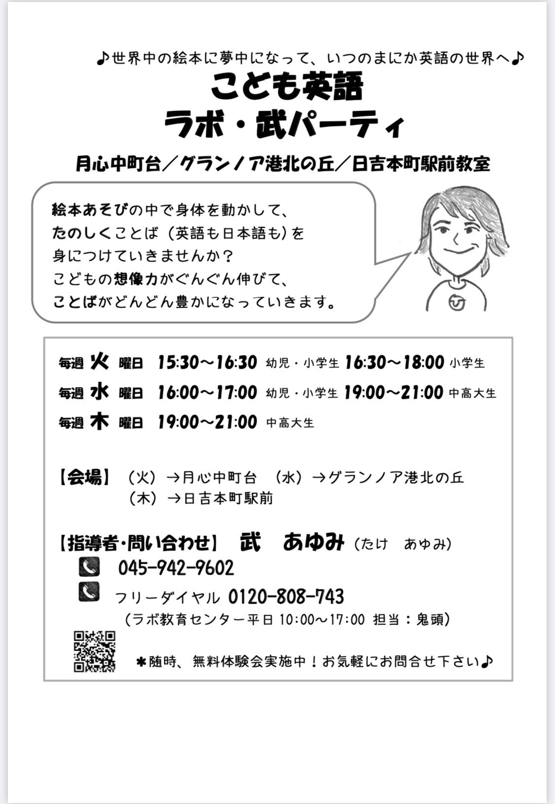 横浜市都筑区のラボ パーティ 子ども英語教室 ラボ パーティ Note