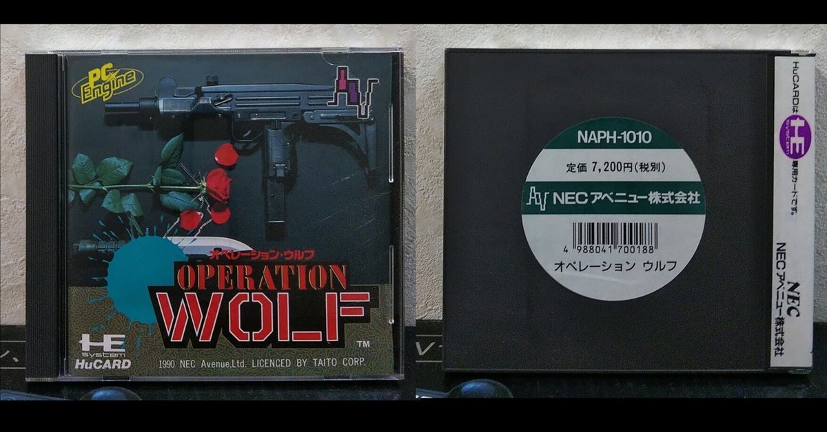 NEC - PCエンジン オペレーションウルフ ハガキあり　PC Engine PCE 今日が発売日だった持っているゲームの紹介 オペレーション