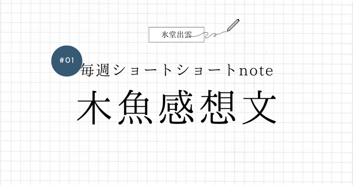 見出し画像