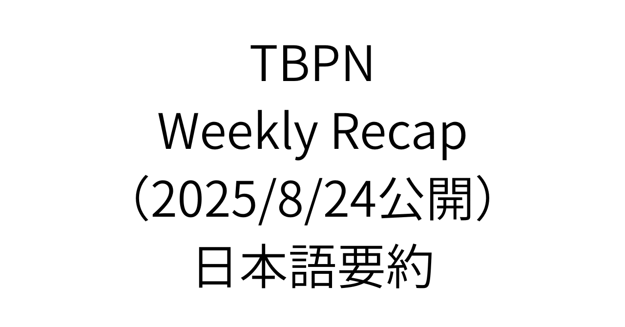 なぜ月収3万ドル？動画クリッピング経済圏の勃興、MetaのApple対抗策、Mark CubanのAI警告まで。今週のテック重要動向を完全詳解｜HR7