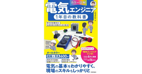 電気系で使う参考書 電気エンジニアが教える！技術を学べるおすすめ参考書 | 将来