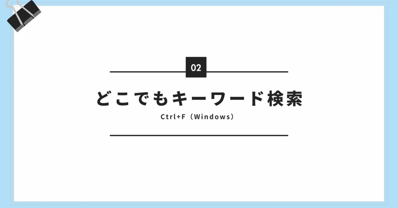 [God-tier Shortcut] What is Ctrl+F? The search key you can use anywhere ...