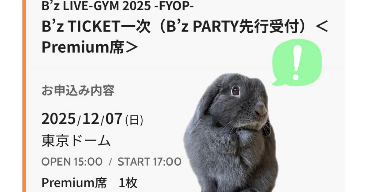 B'z FYOP プレミアム席特典 B'z LIVE-GYM2025 FYOP プレミアム席