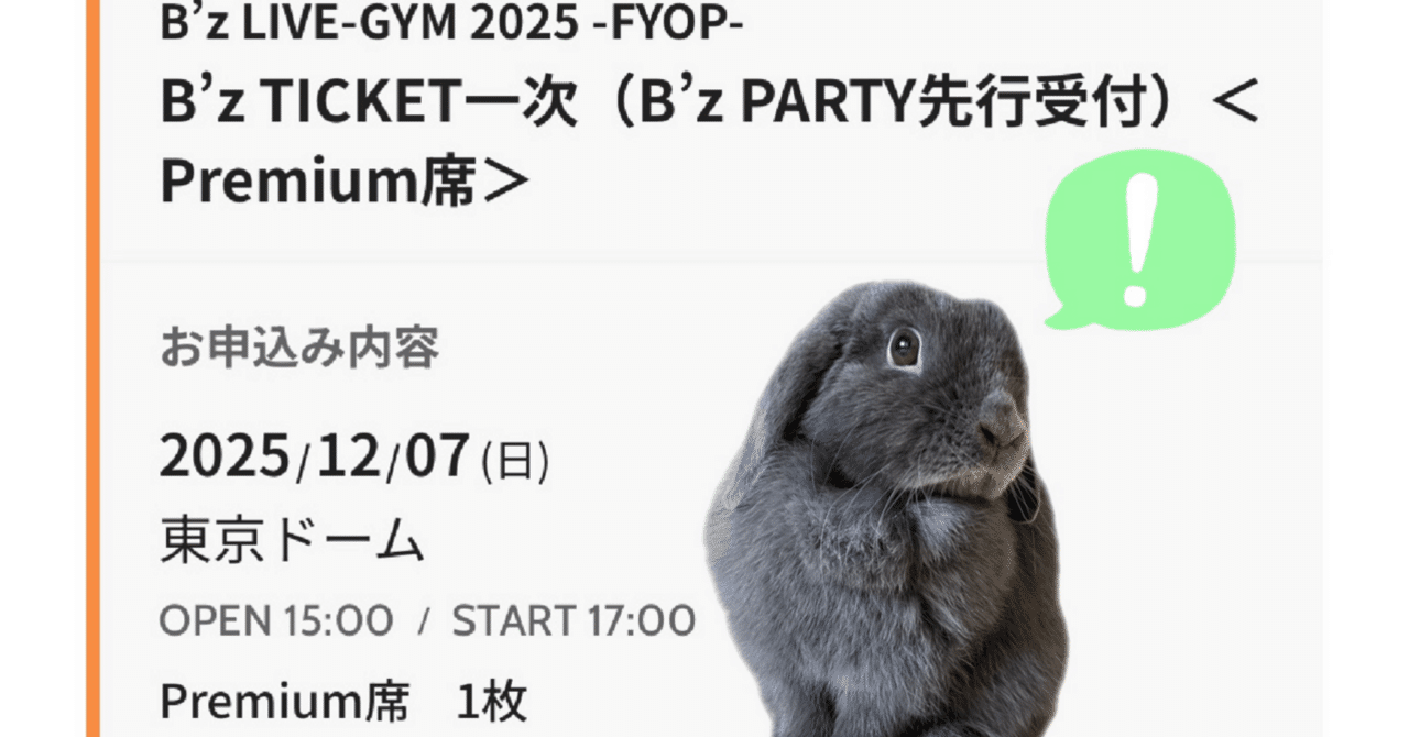 B'z プレミアム席 記念品 B'zプレミアムチケット非売品 記念品