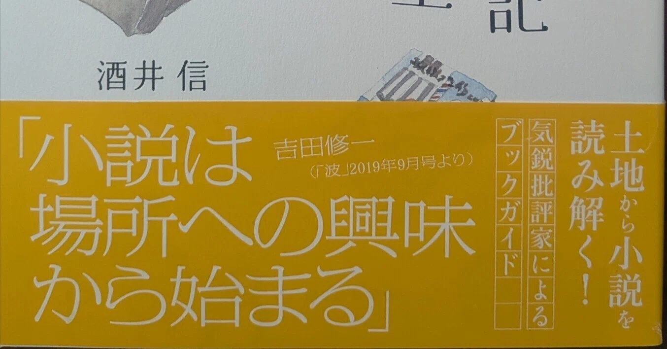現代文学風土記』（西日本新聞社）2刷のご紹介｜酒井信 『松本清張の 