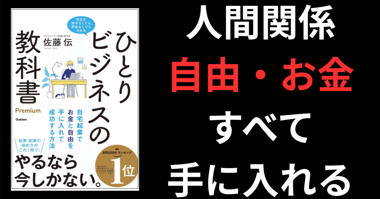 従業員を雇う時代は終わった。【書評】「ひとりビジネスの教科書
