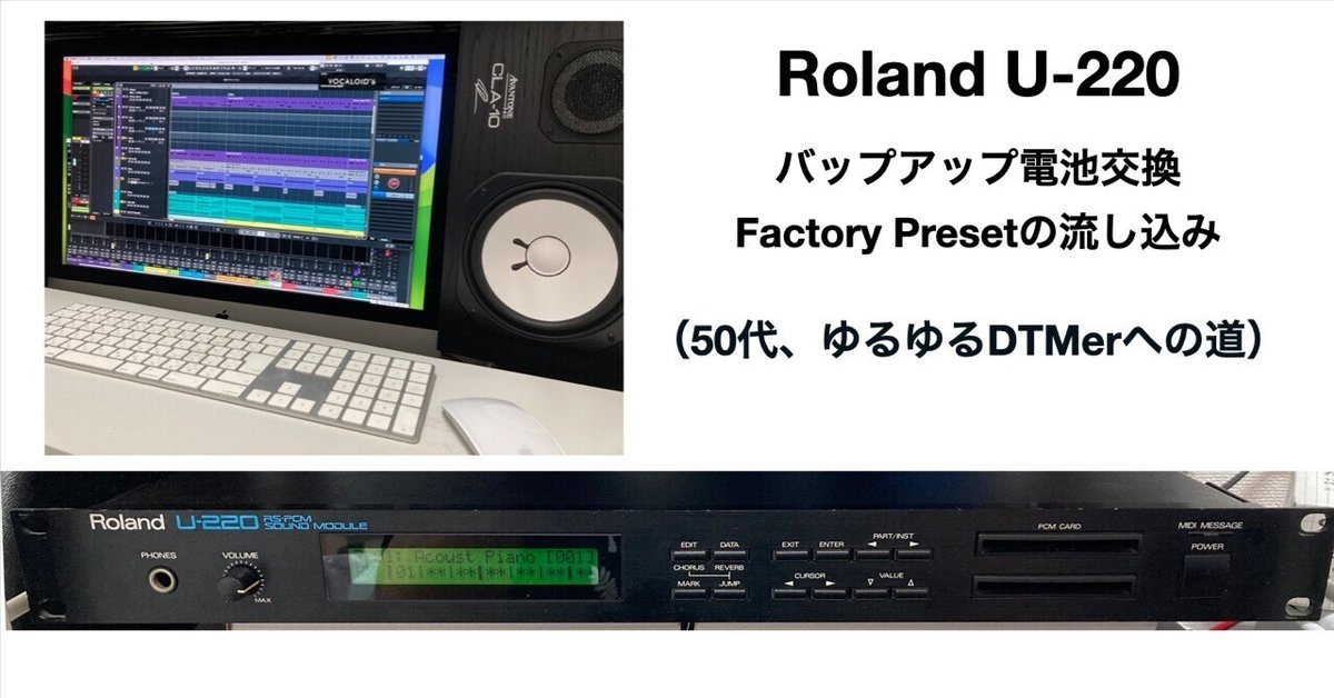 Roland U-220 バップアップ電池交換、Factory Presetの流し込み