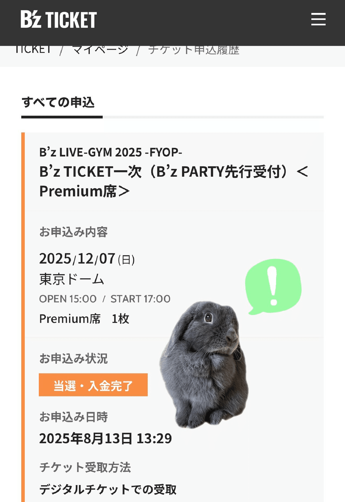 B'z LIVE-GYM 2025 -FYOP- Premiun席チケット当選までの履歴｜げ