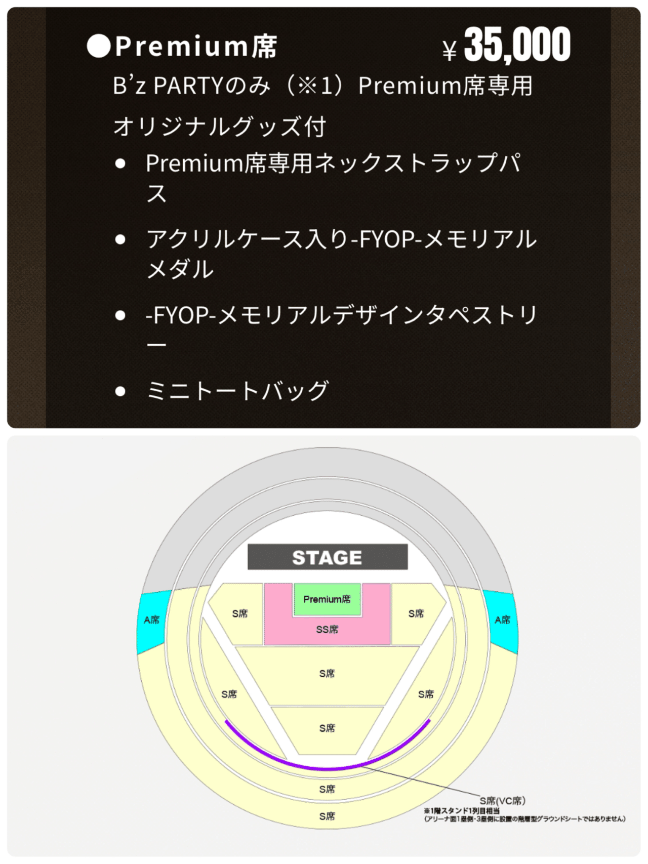 B'z LIVE-GYM 2025 -FYOP- Premium席チケット当選までの履歴｜げーらびーず