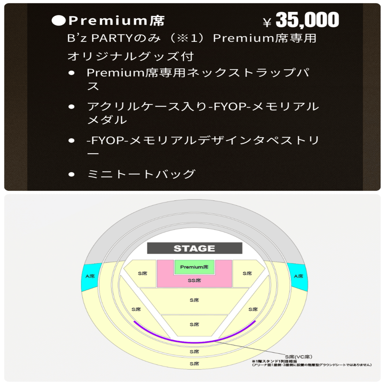 B'z LIVE-GYM 2025 -FYOP- Premiun席チケット当選までの履歴｜げーらびーず