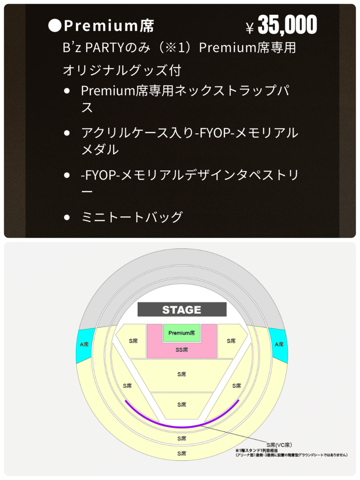 B'z LIVE-GYM 2025 -FYOP- Premiun席チケット当選までの履歴｜げ