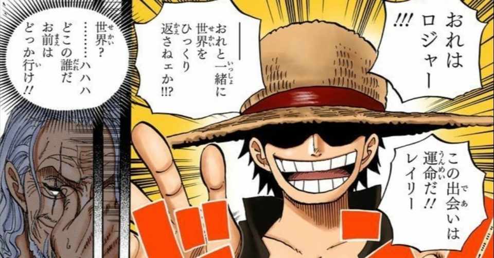 One Piece 考察 なぜ世界をひっくり返さないといけないのか 現実世界の国連との違い One Piece研究家 山野 礁太 Note