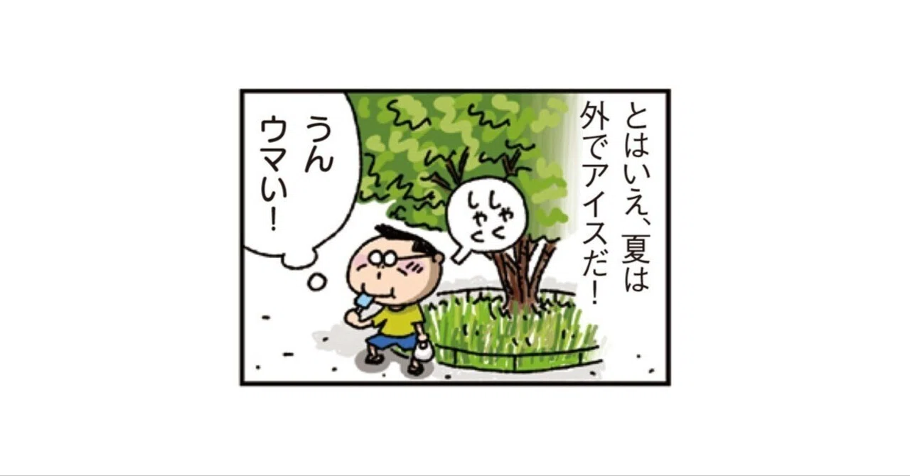 月イチあたしンち#44「夏が昔とちがう」｜けら えいこ