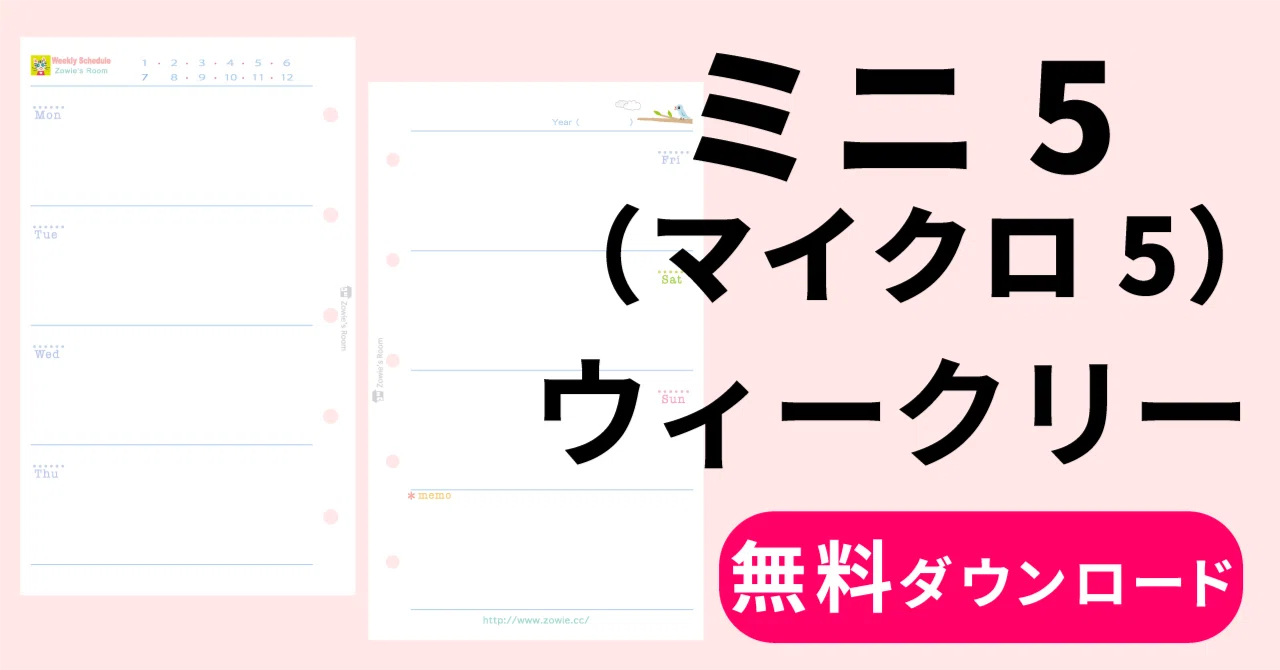 システム手帳ミニ5（マイクロ5） ウィークリー 無料配布｜Sabby