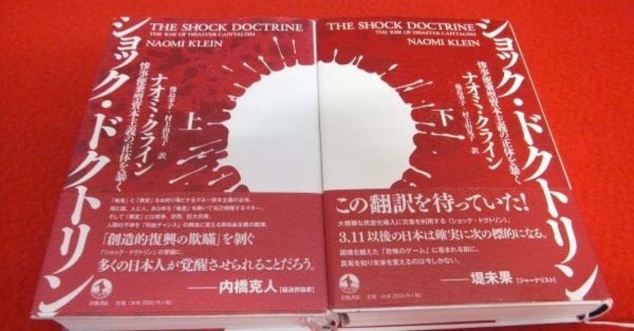 ショック ドクトリン 犬井灰根 Note ショック ドクトリン 犬井灰根 Note
