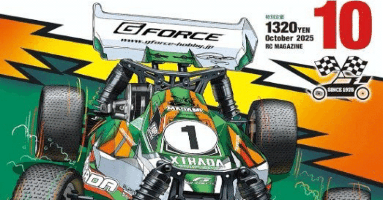 1990年 1990年 ラジコン スペシャル改造テクニック 雑誌 ラジコン