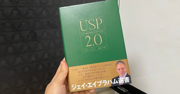 ハイパワー・マーケティング』ジェイ・エイブラハム｜本の