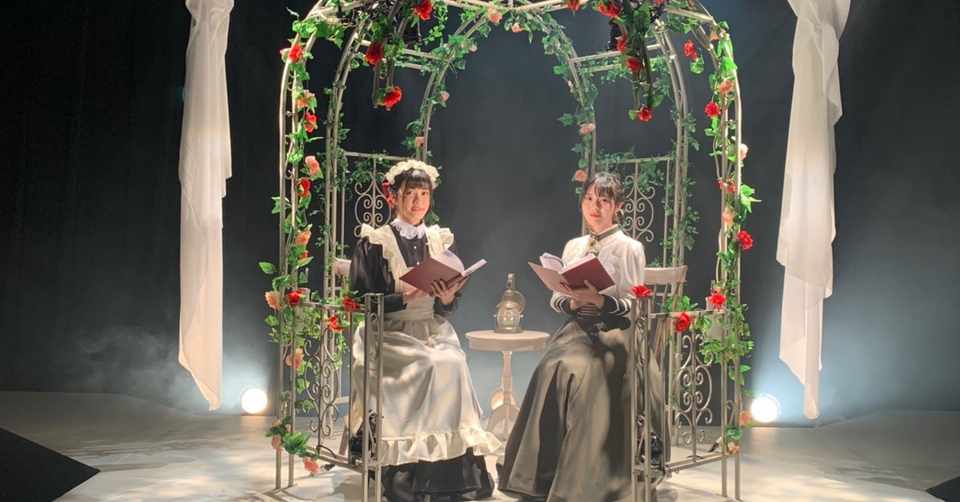 薔薇の繭にありがとうを込めて 朗読劇 さよならローズガーデン 振り返り 淡乃晶 Fragment Edge Note