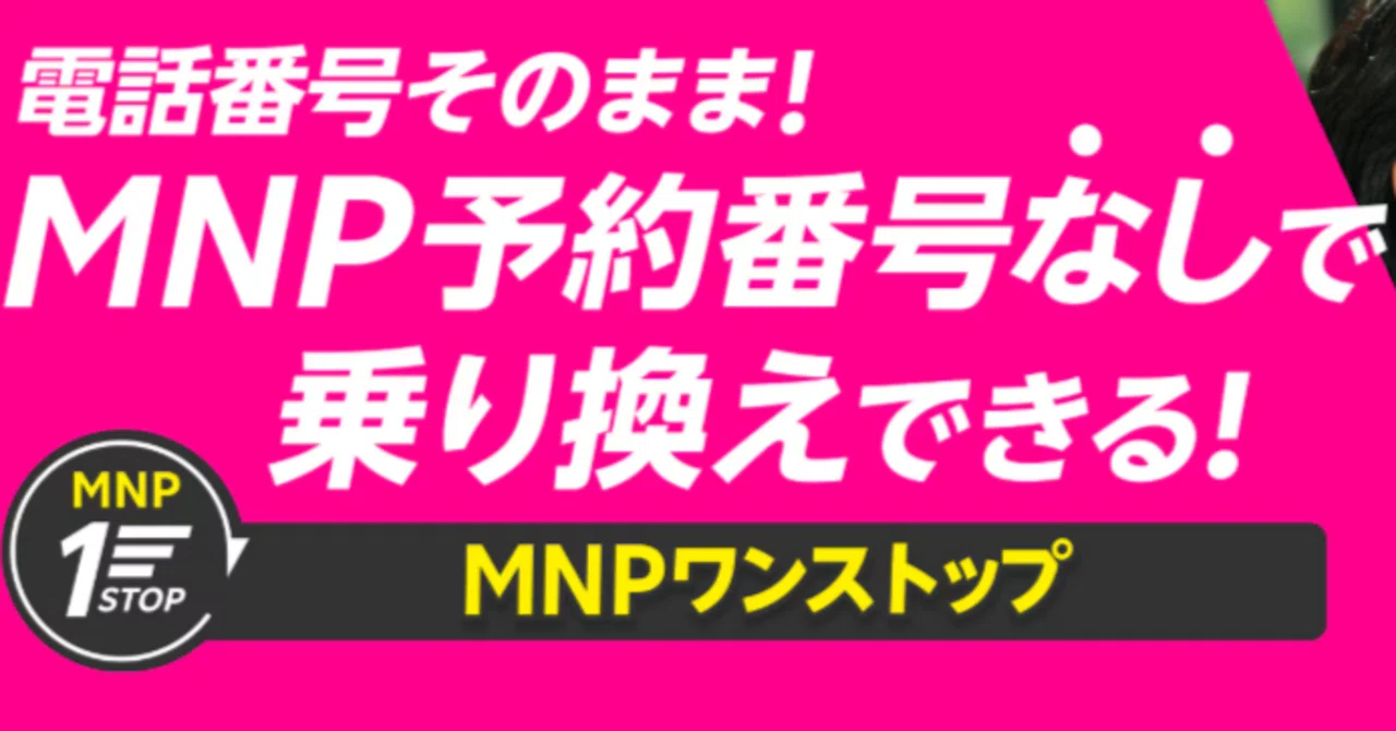 Mnpで一番お得な会社 _ Mnp Simのみ キャンペーン – UYGIY